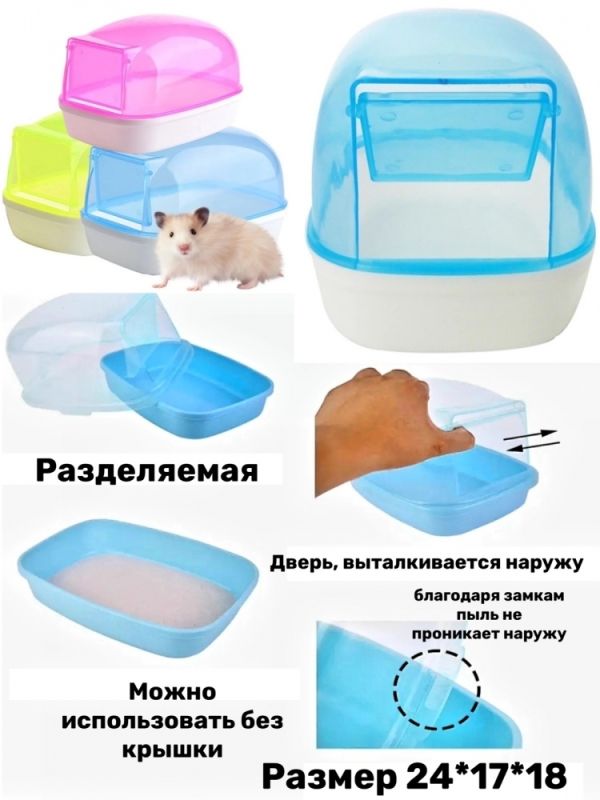 Купалка для шиншил 24Х17Х18 см RJ184 Жовтий