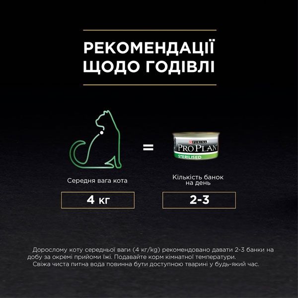 Pro Plan Sterilised паштет із тунцем і лососем для стерилізованих котів, 85 г 
