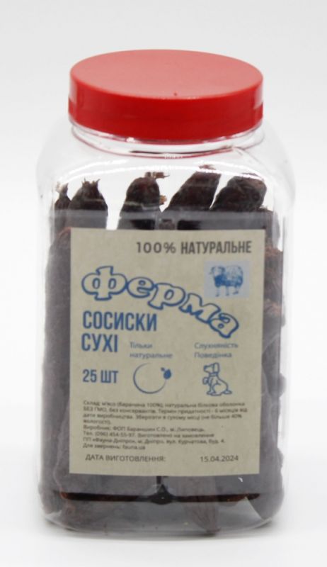 Сосиски сухі баранина 12 см 