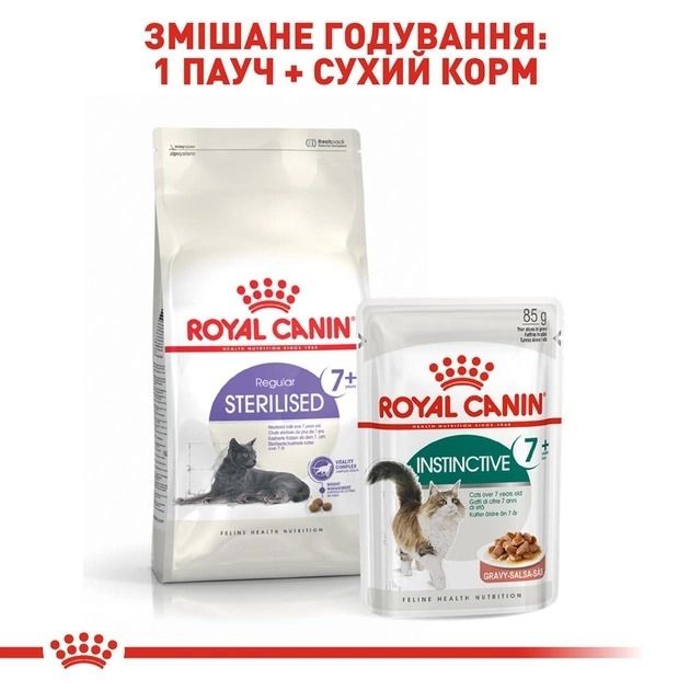 АКЦІЯ Royal Canin Sterilised 7+ сухий корм для стерилізованих котів 8+2 кг 