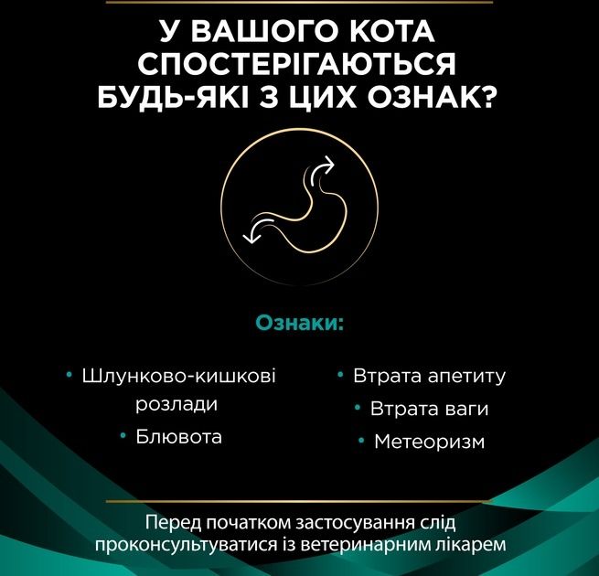 АКЦІЯ Pro Plan Veterinary Diets EN Gastrointestinal вологий корм для ШКТ для котів та кошенят 85 гр 