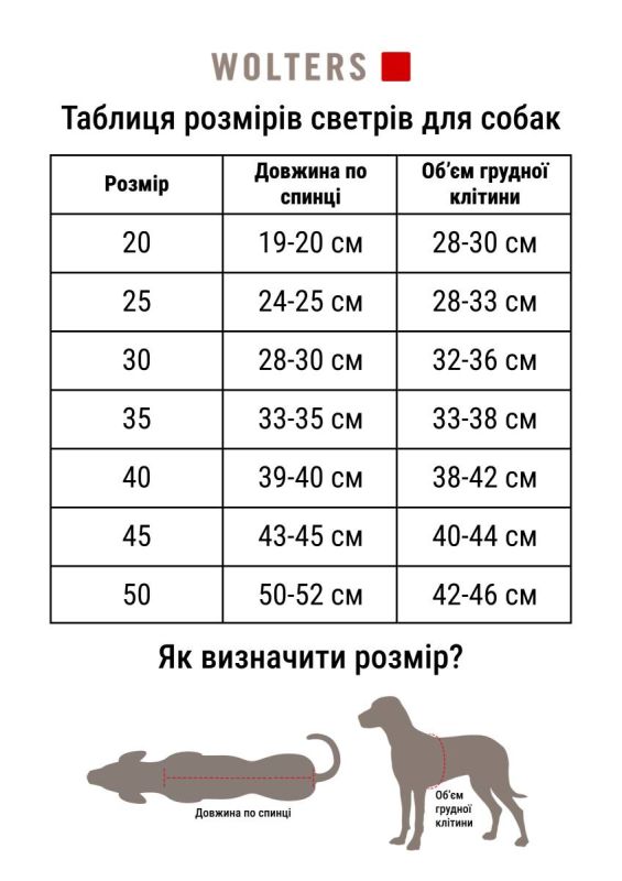 Светр в'язаний для собаки Wolters Norwegian 40 см Червоний