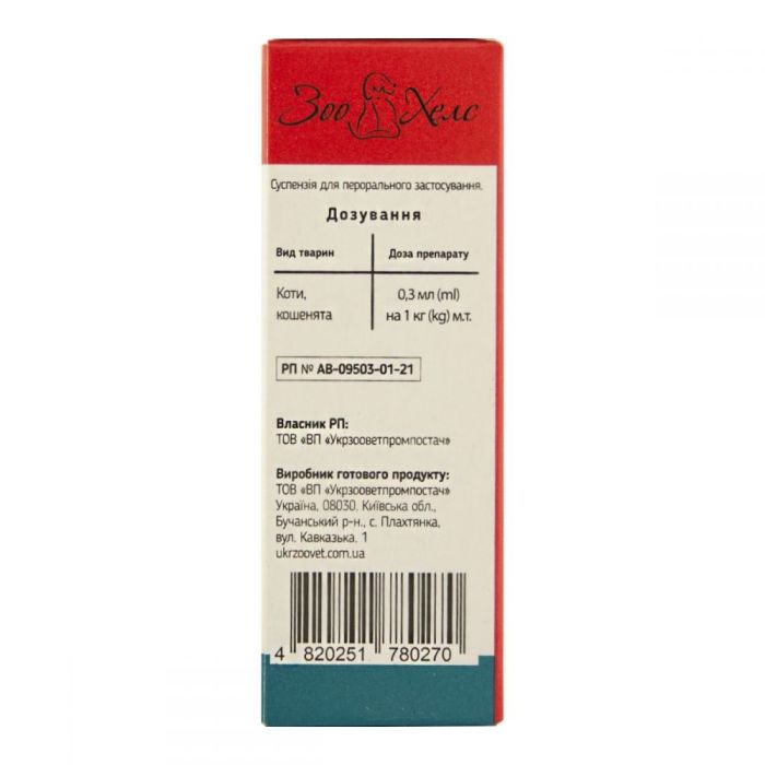 Ворміл суспензія для котів 5мл 