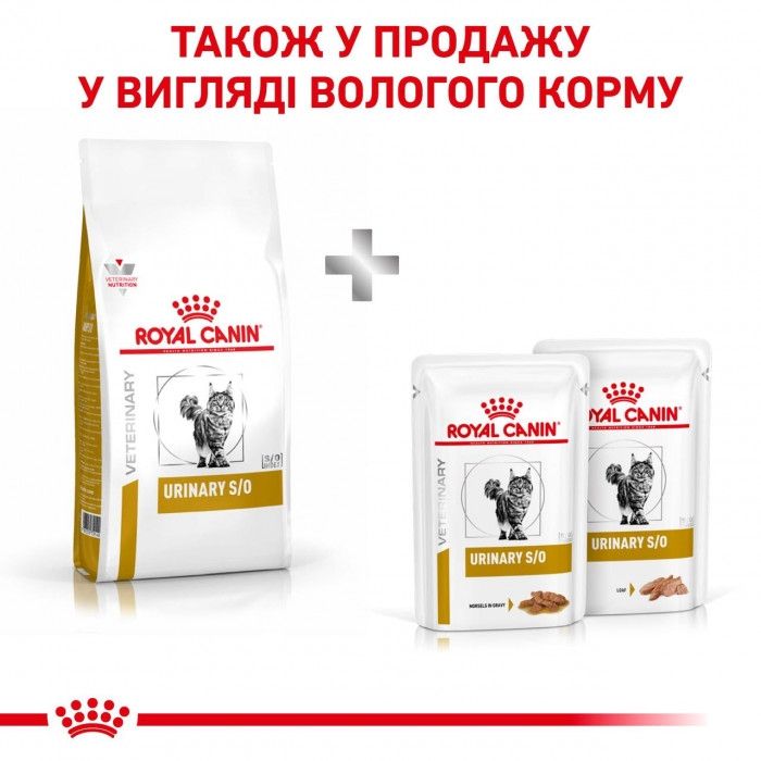 АКЦІЯ Royal Canin Urinary SO дієта при сечокамяній хворобі для котів 1,5 кг + 4 паучі 