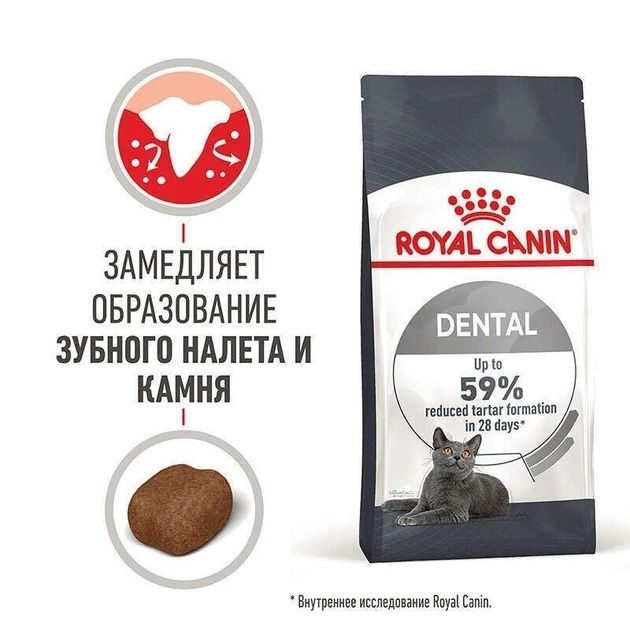Royal Canin Dental Care Сухий корм для котів для профілактики утворення зубного нальоту та каменю 8кг