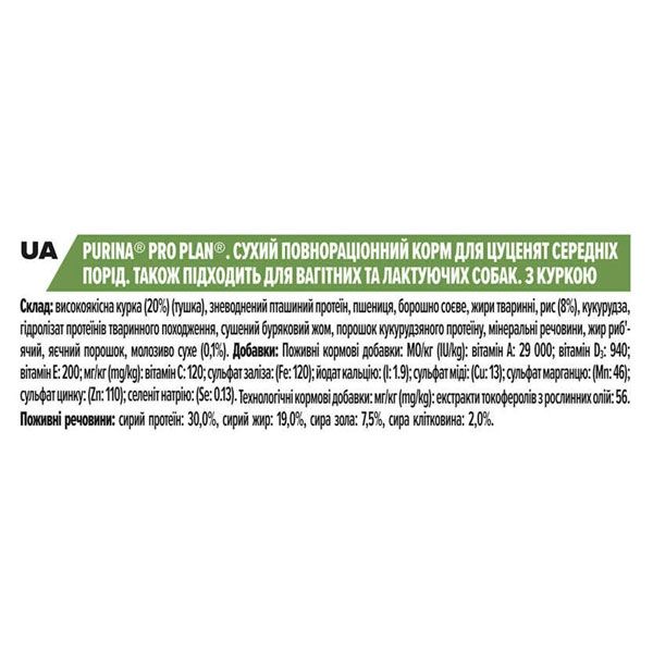 PRO PLAN Puppy Medium сухий корм для цуценят середніх порід з куркою 3 кг