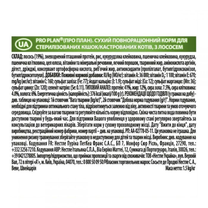 Pro Plan корм для дорослих стерилізованих кішок лосось 3кг 517454 
