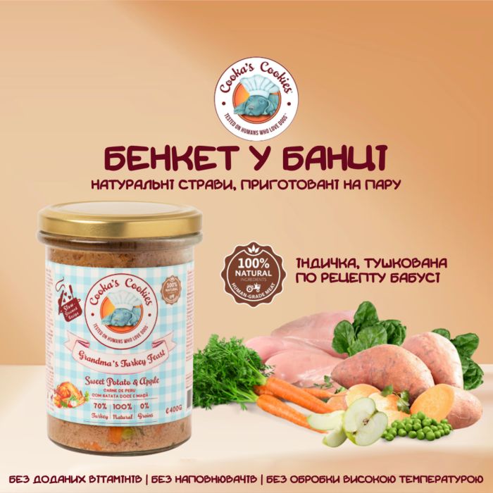 Натуральний вологий корм для собак Cooka's Cookies Grandma’s Beef Stew Індичка на пару 400 г