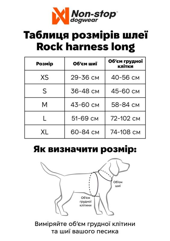 Подовжена шлейка для собак Rock harness long Non-stop dogwear Чорний/Помаранчевий M