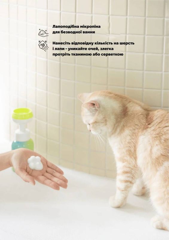 Веганський сухий шампунь для котів Inoom Cat Day Shampoo 300 мл