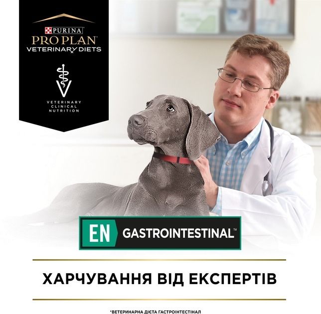 АКЦІЯ Pro Plan Veterinary Diets Gastrointestinal сухий корм при захворюваннях ШКТ у собак 1,5 кг 
