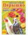 Корм для папуг Пірїнка 500гр ВІМ