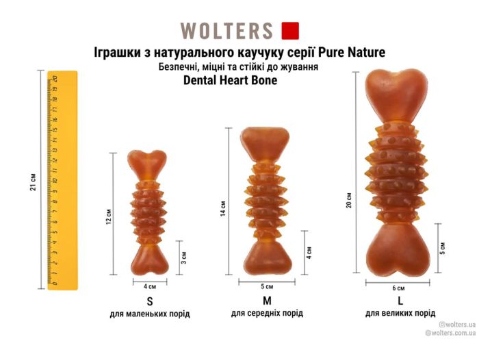 Іграшка для чищення зубів собак Wolters Pure Nature Dental Heart Bone M натуральний каучук