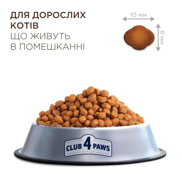 АКЦІЯ Club 4 Paws Premium 4 в 1 Сухий корм для дорослих кішок що живуть у приміщенні з куркою 2 кг 