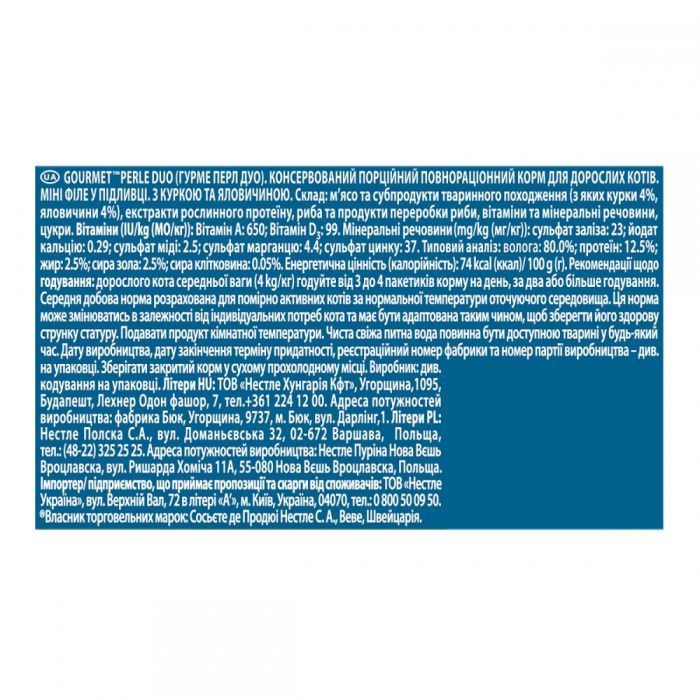 Gourmet Perle консерви для кішок з куркою і яловичиною в підливі 85г 574702 Gourmet Perle консервы для кошек с курицей и говядиной в подливе 85г 574702
