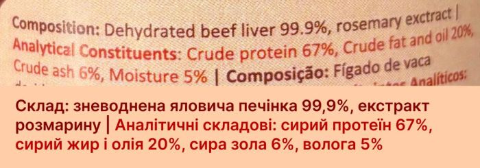 Натуральний топер (вітамінна та смакова добавка) для собак Cooka's Cookies 100% Яловичої печінки 90 г
