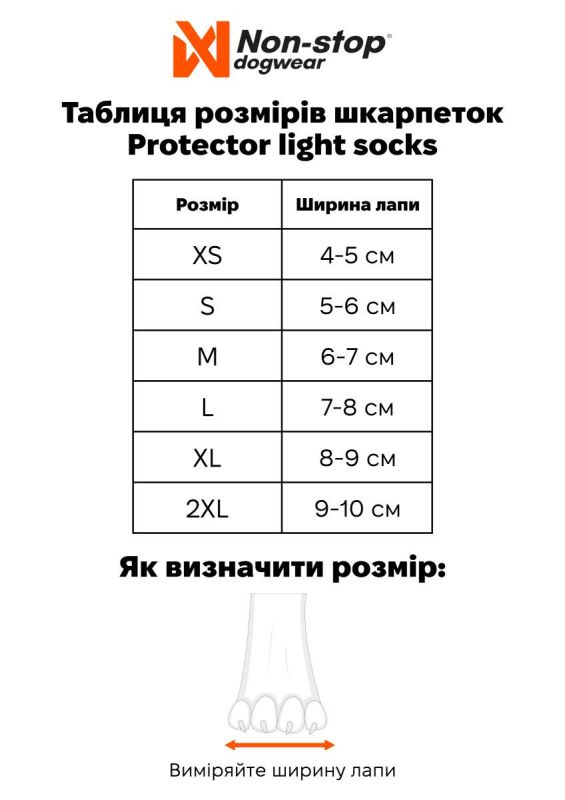 Шкарпетки для собак Protector light socks Non-stop dogwear Помаранчевий 2XL 4 Шт.