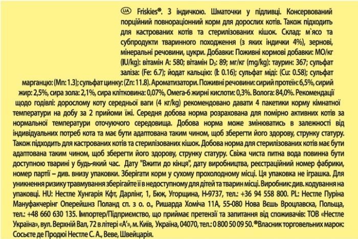 АКЦІЯ Purina Friskies вологий корм для котів з індичкою в підливі 85 г 