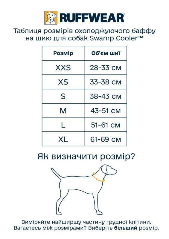 Охолоджуючий бафф на шию собаці Ruffwear Swamp Cooler™ Сірий L