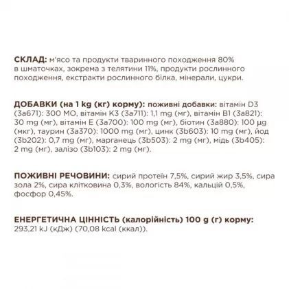 Клуб 4 лапи вологий корм для котів з телятиною в соусі, 85 г Акція -12,5