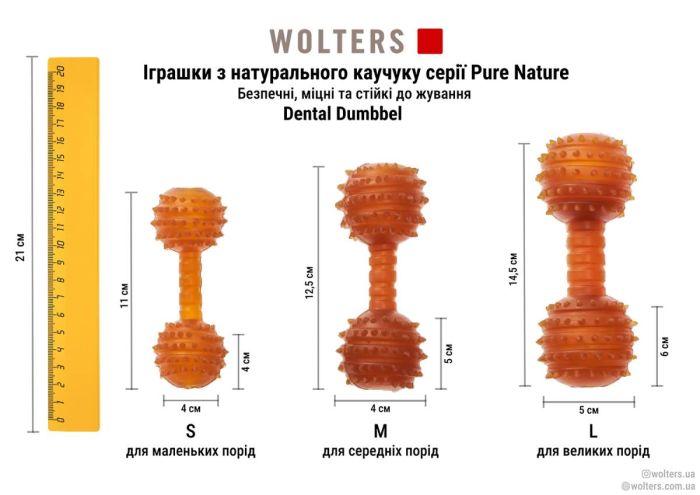 Іграшка гантель для чищення зубів собак Wolters Pure Nature Dental Dumbbell M натуральний каучук
