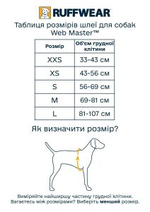Підтримуюча шлейка для службових собак Ruffwear Web Master™ M 69-81 см Помаранчевий