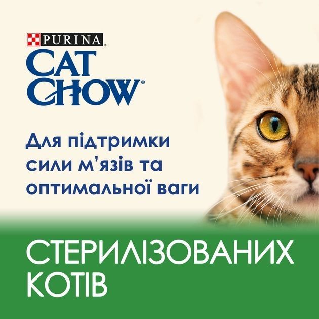 Cat Chow Sterilized сухий корм для стерилізованих котів з індичкою 15кг