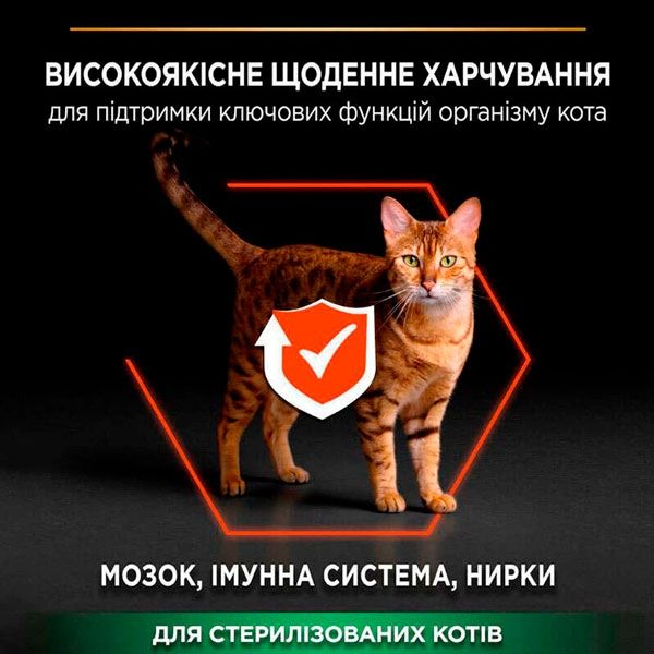 PRO PLAN Cat Adult Sterilised Vital Functions Salmon сухий корм для стерилізованих кішок з лососем і рисом 1,5 кг