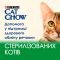 Cat Chow Sterilised консерва для стерилізованих котів із куркою та баклажанами, 85 г 85 г