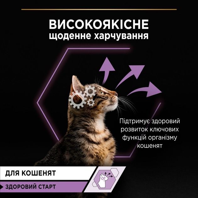 АКЦІЯ Purina Pro Plan Kitten Healthy Start вологий корм для кошенят шматочки індички в соусі 85 г 