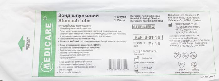 Зонд шлунковий Fr16 помаранчевий