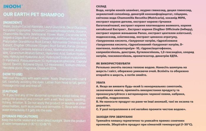 Веганський шампунь для собак Inoom Our Earth 20 мл