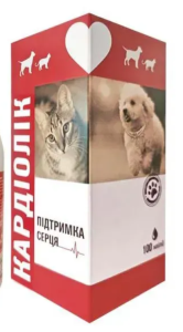 Суспензія Кардіолік (УЗВП Постач)  для собак і котів  підтримка серцево-судинної системи. 100мл