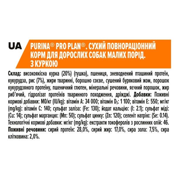 PRO PLAN Adult Small  Mini сухий корм для дорослих собак дрібних порід з куркою 3 кг