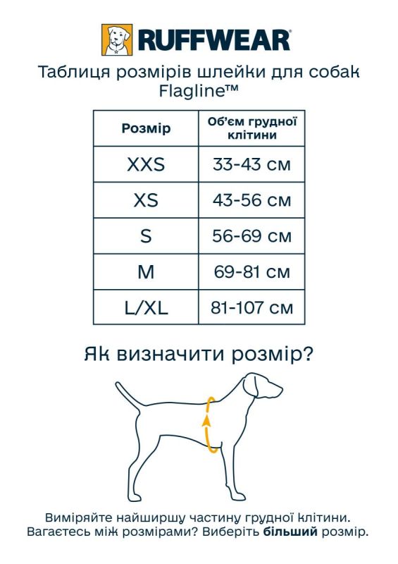 Легка шлейка для собак Ruffwear Flagline™ L/XL 81-107 см Сірий