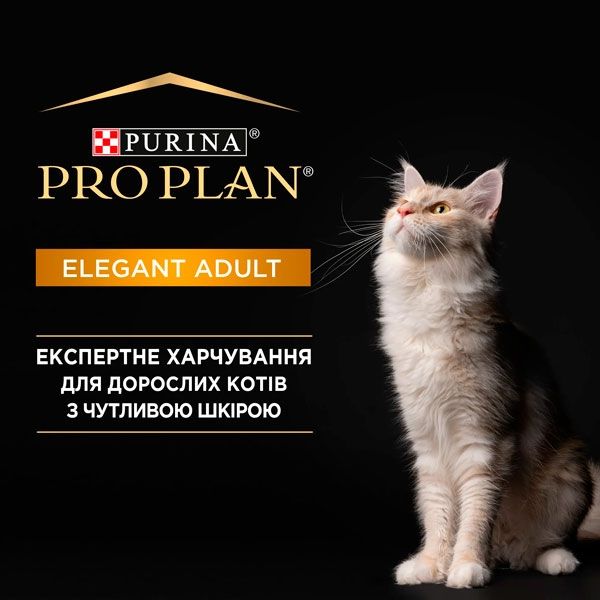 PRO PLAN Elegant сухий корм для котів із чутливою шкірою та від випадіння шерсті з лососем 400 гр
