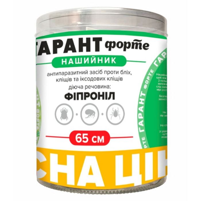 Нашийник Гарант Форте для собак проти бліх і кліщів 65 см 10шт 