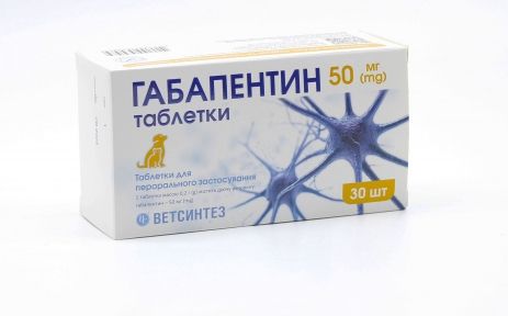 Таблетки Габапентин (заспокійливий) Ветсинтез 30, 50 мг 