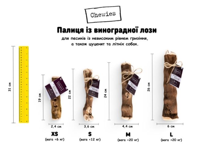 Chewies Виноградна лоза погризушка для собак (легке гризіння) S