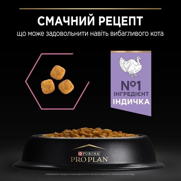 АКЦІЯ PRO PLAN Delicate Digestion з індичкою сухий корм для котів з чутливим травленням 1,5 кг 