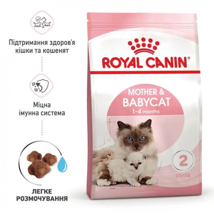 АКЦІЯ Royal Canin Babycat сухий корм для кошенят та вагітних кішок 8+2 кг 