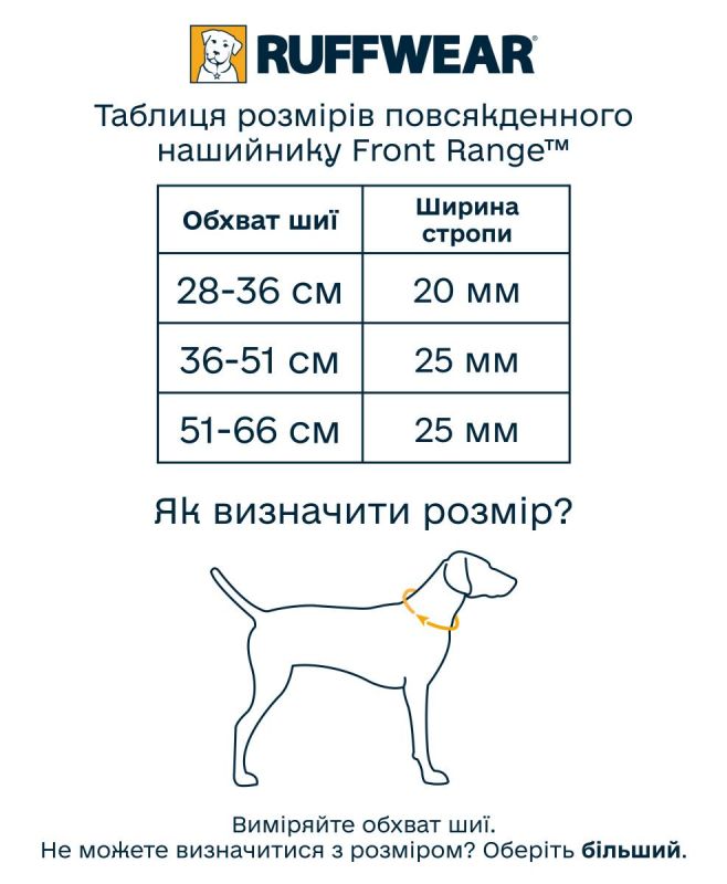 Повсякденний нашийник для собак Ruffwear Front Range™ 51-66 см Червоний