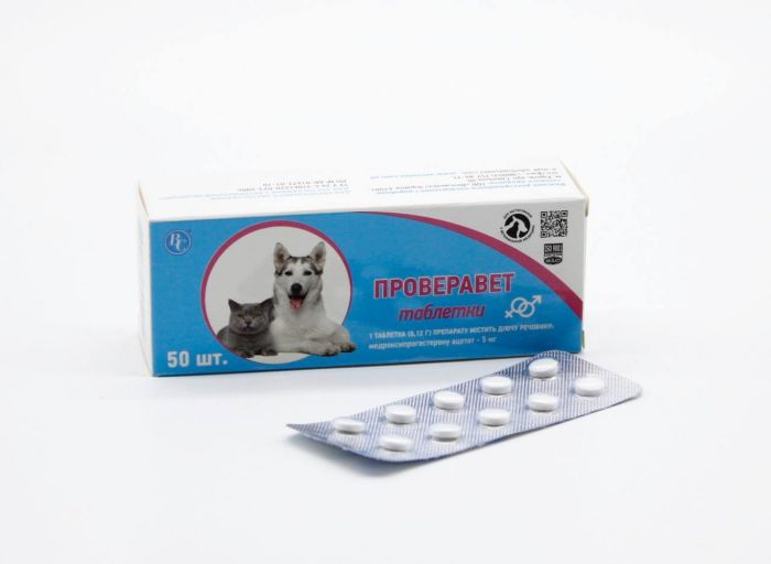 Проверавет (оральний контрацептив) ВетСинтез 50 таблеток