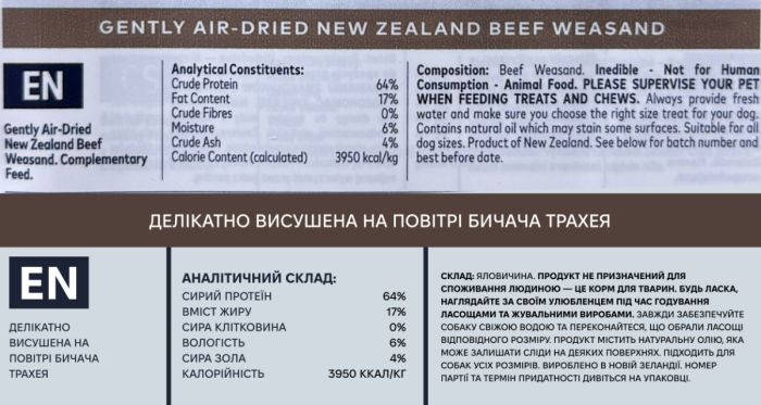 Натуральні ласощі для собак Ziwi 100% Бичача трахея 72 г
