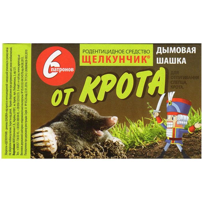 Лускунчик-димова шашка від крота, 710391 