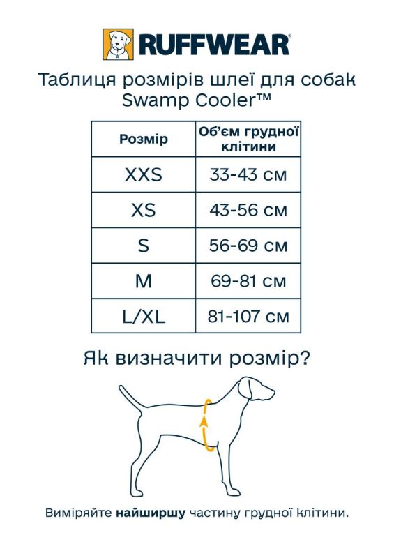Охолоджувальна шлейка для собак Ruffwear Swamp Cooler™ L/XL 81-107 см Блакитний