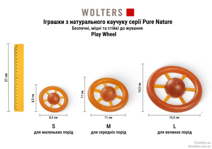 Каучукова іграшка для собак колесо Wolters Pure Nature L 14,5 см