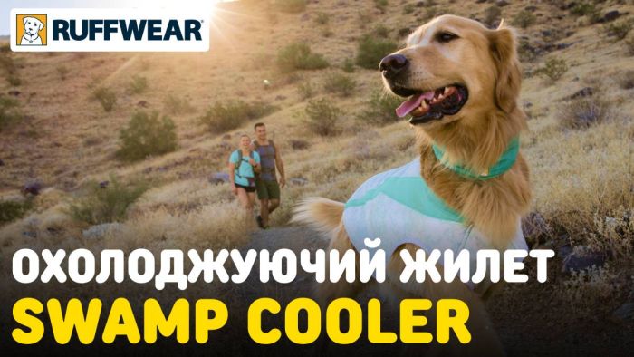 Охолоджуюча попона для собак Ruffwear Swamp Cooler™ L Фіолетовий