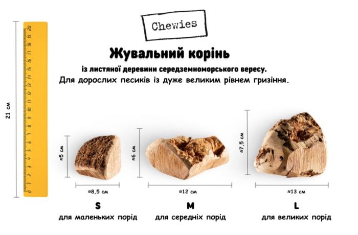 Chewies Жувальний корінь із середземноморського вересу для собак (екстремальне гризіння) L