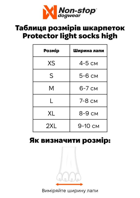 Високі шкарпетки для собак Protector light socks high Non-stop dogwear Помаранчевий 2XL 4 Шт.